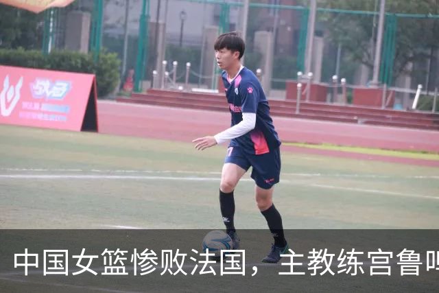中国女篮惨败法国，主教练宫鲁鸣的三大失误解析